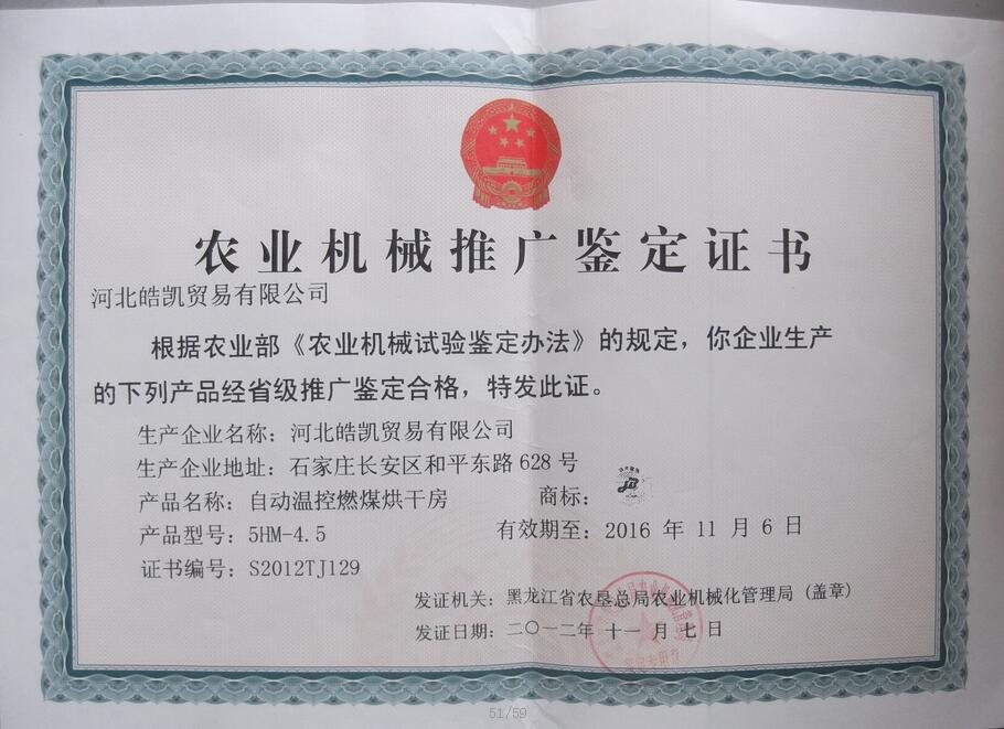 河北皓凱資質(zhì)榮譽